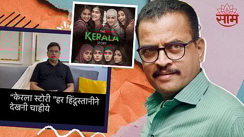 Sharad Ponkshe On The Kerala Story