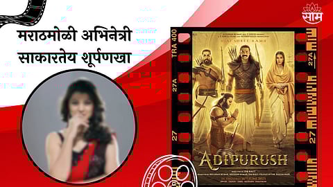 Marathi Actress In Adipurush