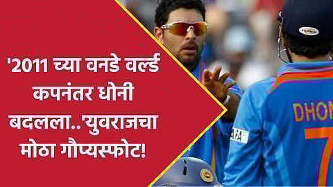 yuvraj singh and ms dhoni