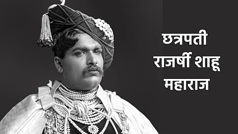 Chhatrapati Shahu Maharaj Jayanti