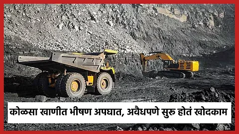 Dhanbad Coal Mine Collapse Updates/File