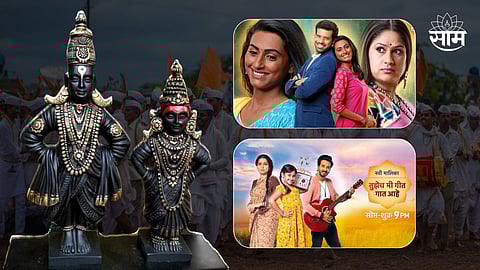 Marathi Serial's Ashadhi Ekadashi Special Episode