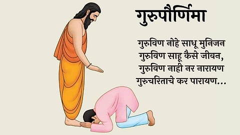 Guru Purnima 2023