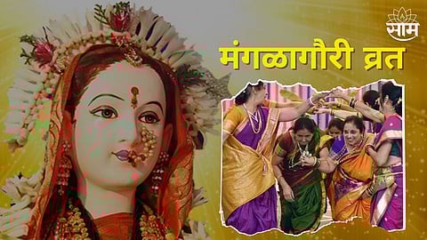 Mangala Gauri vrat 2023