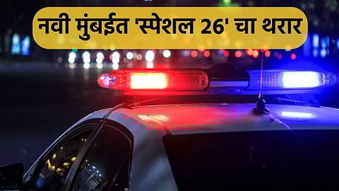 Navi Mumbai Airoli Crime News