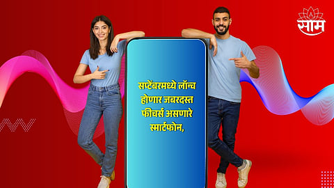Upcoming Smartphone in September 2023