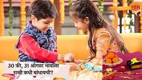 Raksha Bandhan Date 2023