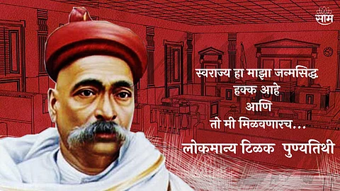 Lokmanya Tilak Punyatithi Quotes