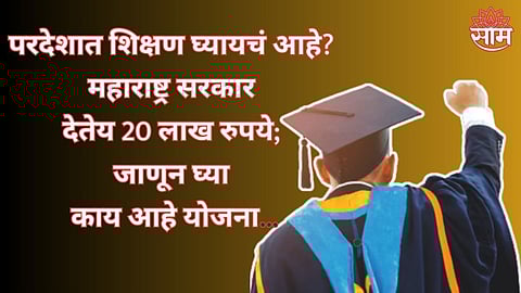 Shaikshanik Karj Yojana