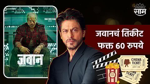 Shah Rukh Khan's Jawan Ticket 60 Rs