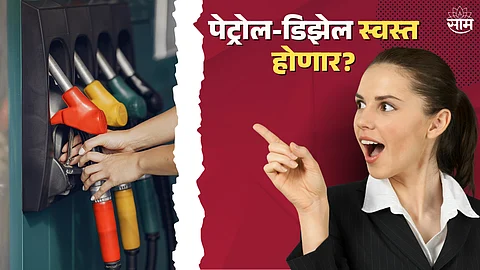 Petrol Diesel Price