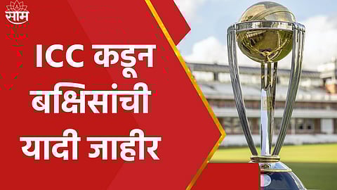 icc announced prize money for icc odi world cup 2023 know how much winnner and runner up team will get