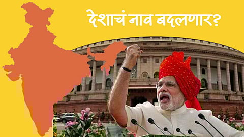 India Name Change