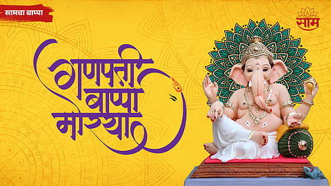 Ganesh Chaturthi 2023
