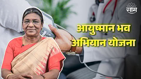 Ayushman Bhav Abhiyan