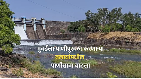 Good news for the citizens of Mumbai lake water storage in increased Modak Sagar Tansa Vaitarna Dam