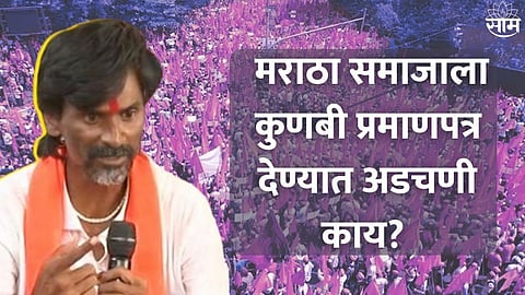 Maratha Aarakshan Andolan