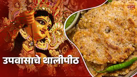 Navratri 2023 Special Recipe