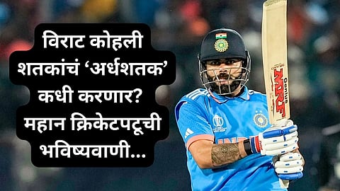 Virat Kohli World Record