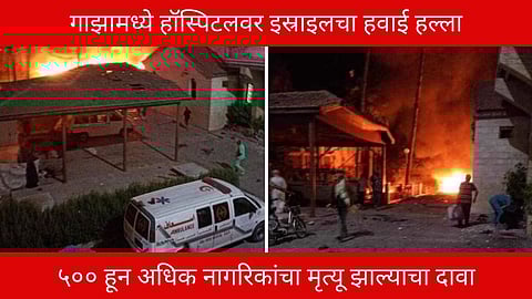 Air Strike On Gaza Hospital