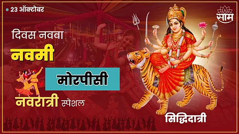 Shardiya Navratri Day 9