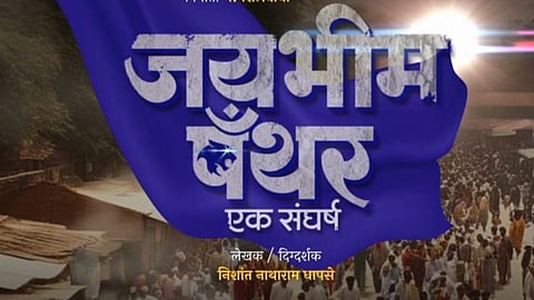 Jai Bhim Panther Ek Sangharsh Announcement