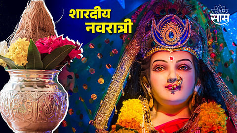 Shardiya Navratri 2023