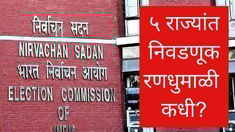 Election Commission Meeting, assembly election dates