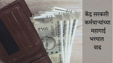 Dearness Allowance Hike