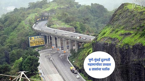 Pune Mumbai Expressway today 6 hours Special Block Major changes in transportation know about