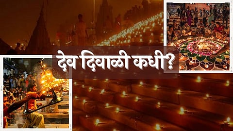 Dev Diwali 2023