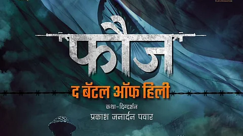 Fauj The Battle Of Hili Poster