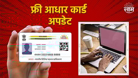 Aadhaar Card Update