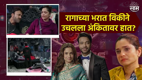 Vicky Jain Try To Slap Wife Ankita Lokhande