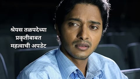 Shreyas Talpade Health Update News