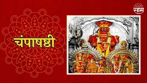 Champa Shashti 2023