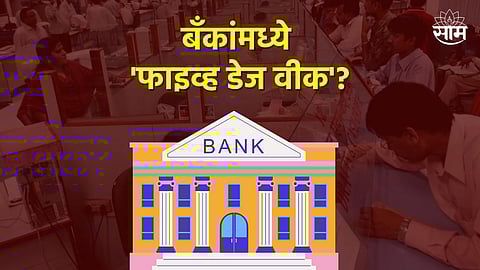 5 days week Work in Bank, Bank Holiday, Banking Sector