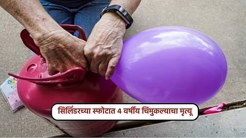 Nagpur Balloon Cylinder Explosion