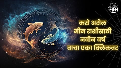 Meen Rashi 2024