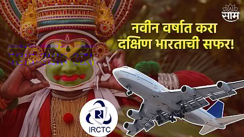 IRCTC Tour Package For South India