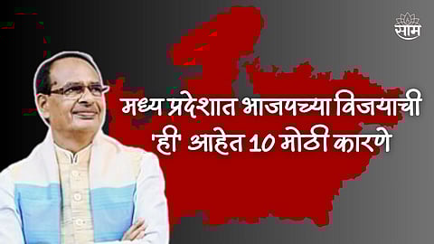 Madhya Pradesh Assembly Election Results