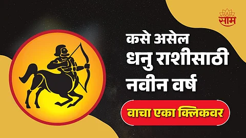 Dhanu Rashi 2024
