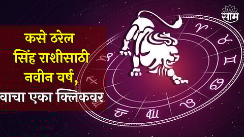 Singh Rashi Horoscope 2024