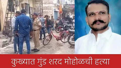 Gangster Sharad Mohol Killed