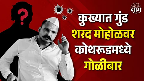 Firing On Gangster Sharad Mohol