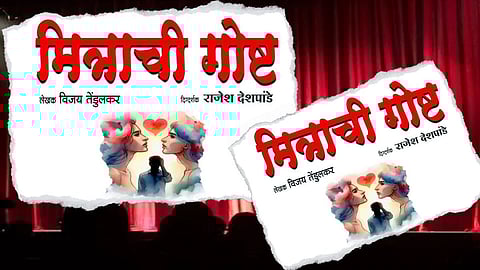 Marathi Drama Play