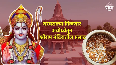 Ayodhya Ram Mandir Prasad