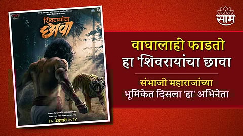 Shivrayancha Chhava Teaser