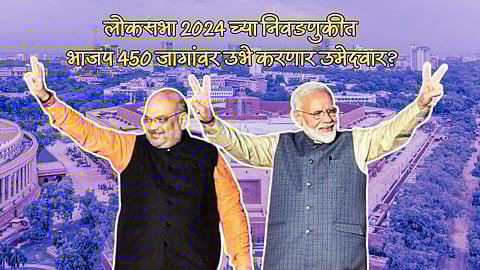 Lok sabha 2024