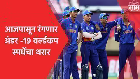 icc under 19 world cup 2024